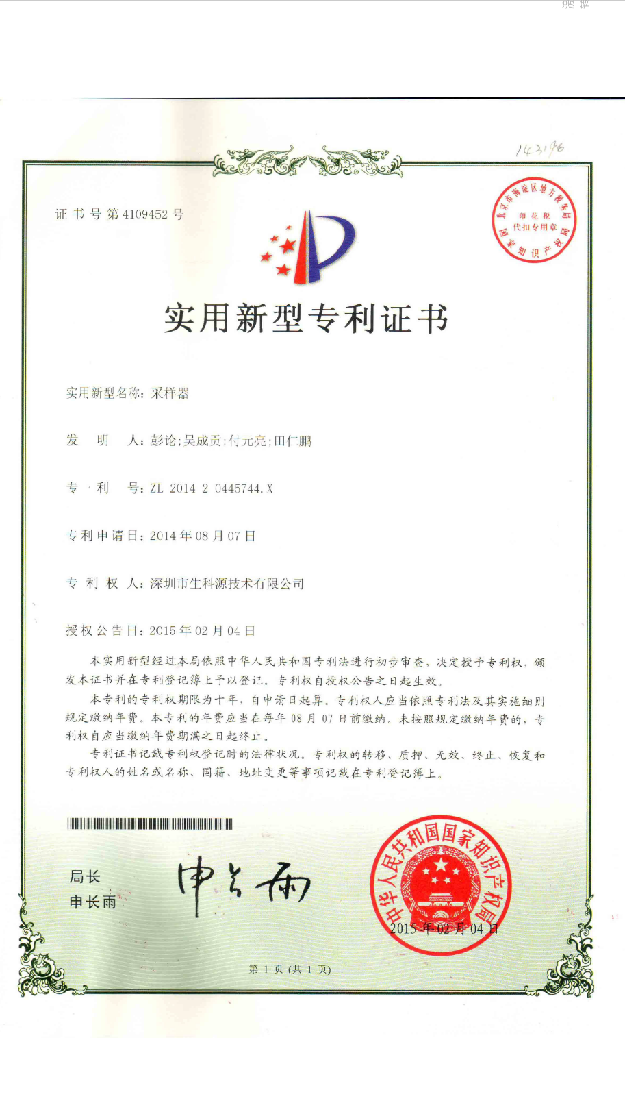 采樣器.png 采樣器.png