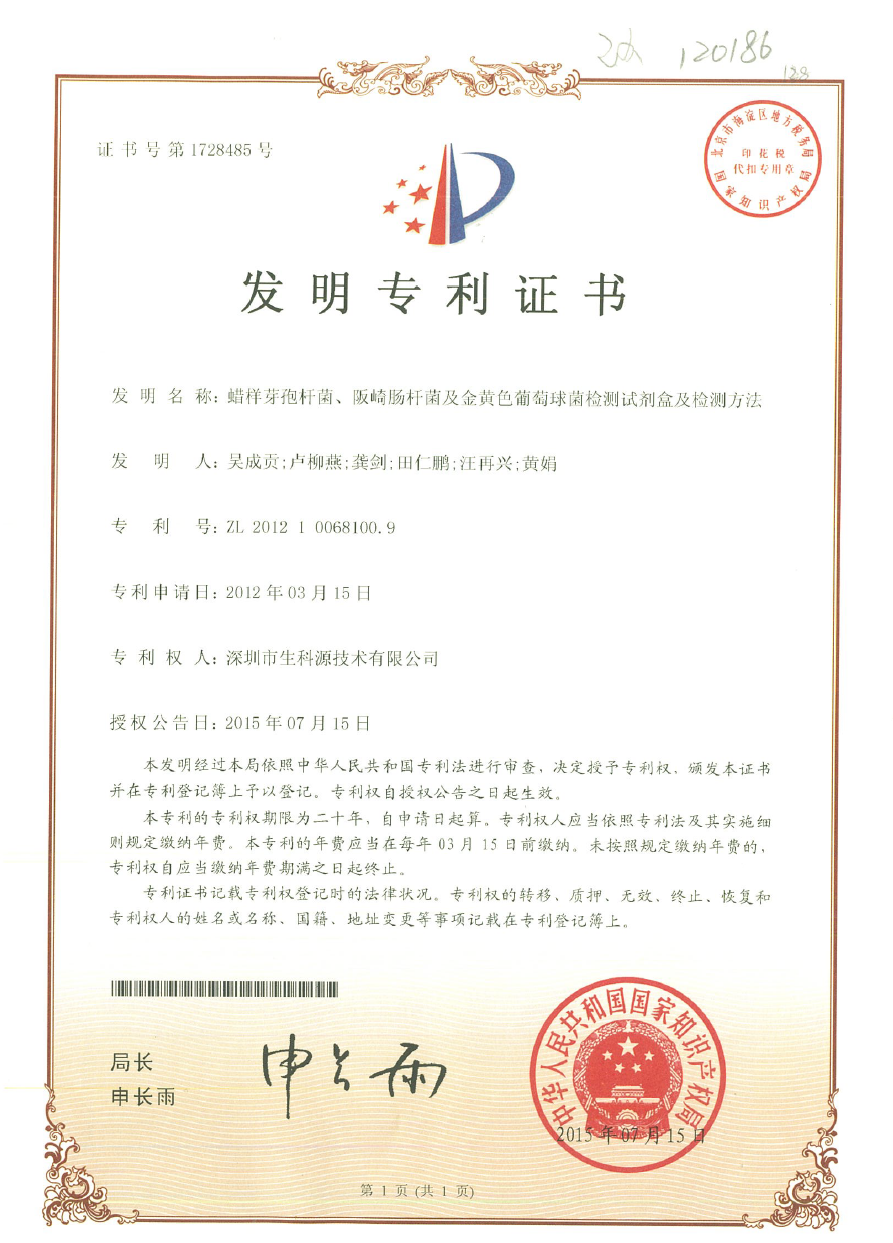 蠟樣、阪崎及金黃色葡萄球檢測劑盒及方法.png