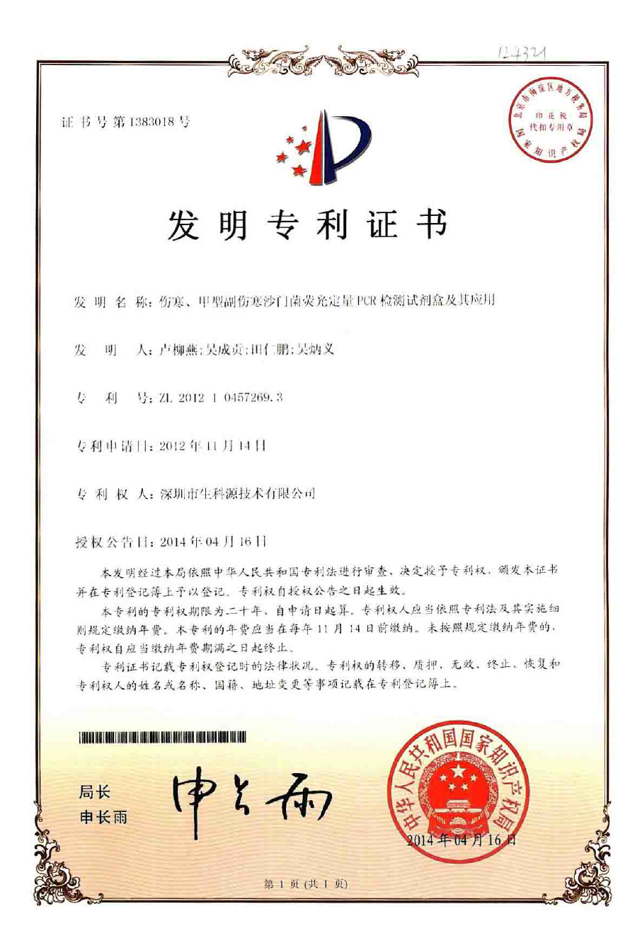 傷寒、甲型副傷寒檢測試劑盒.png